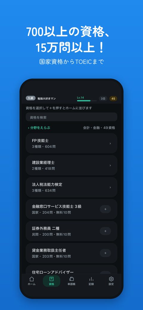 資格の一覧の画面