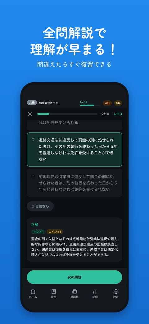 問題と解説の画面
